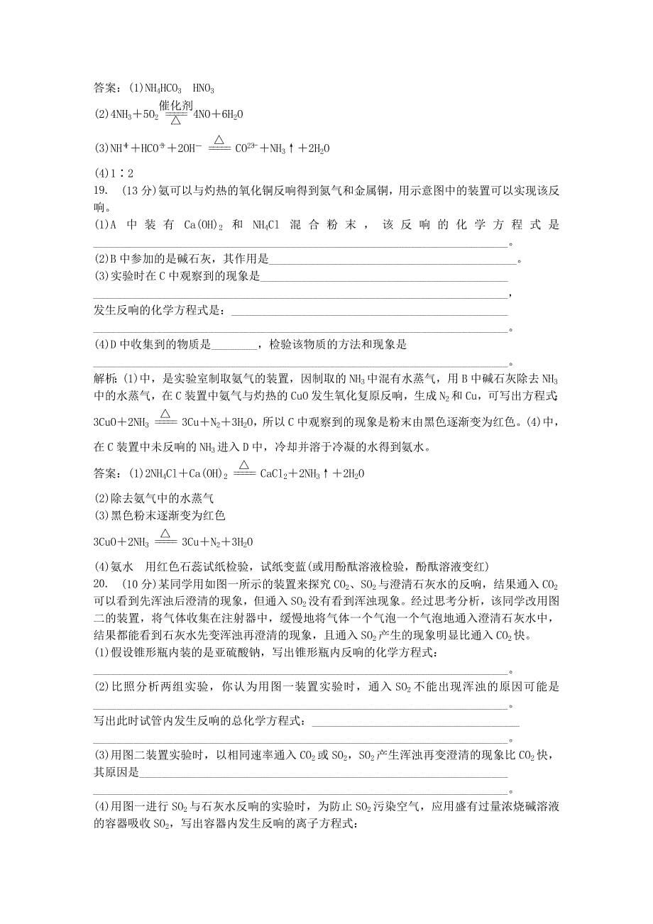 2022届高一化学第四章章末综合检测(含解析)新人教必修1.docx_第5页