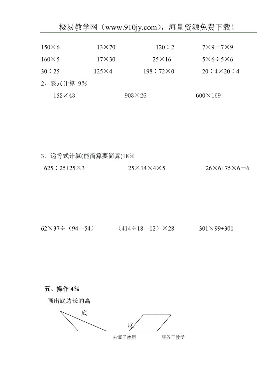 人教版小学四年级数学上学期期中试卷_第3页