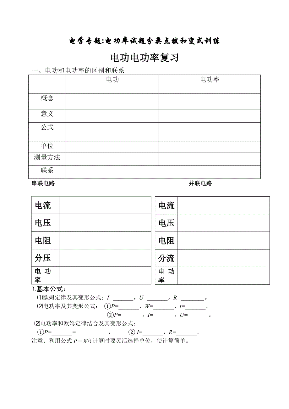 电功率计算题分类讲解_第1页