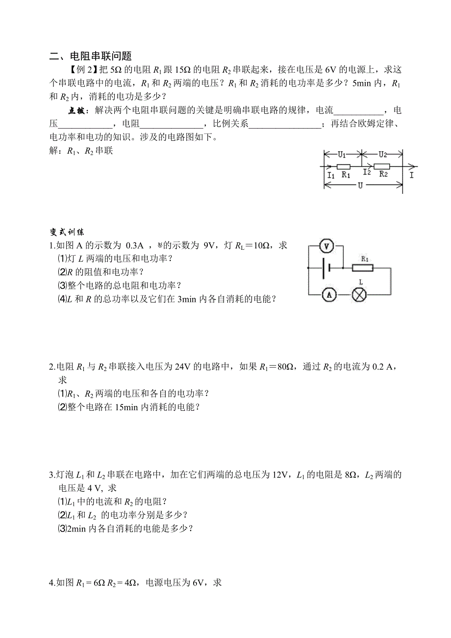 电功率计算题分类讲解_第3页