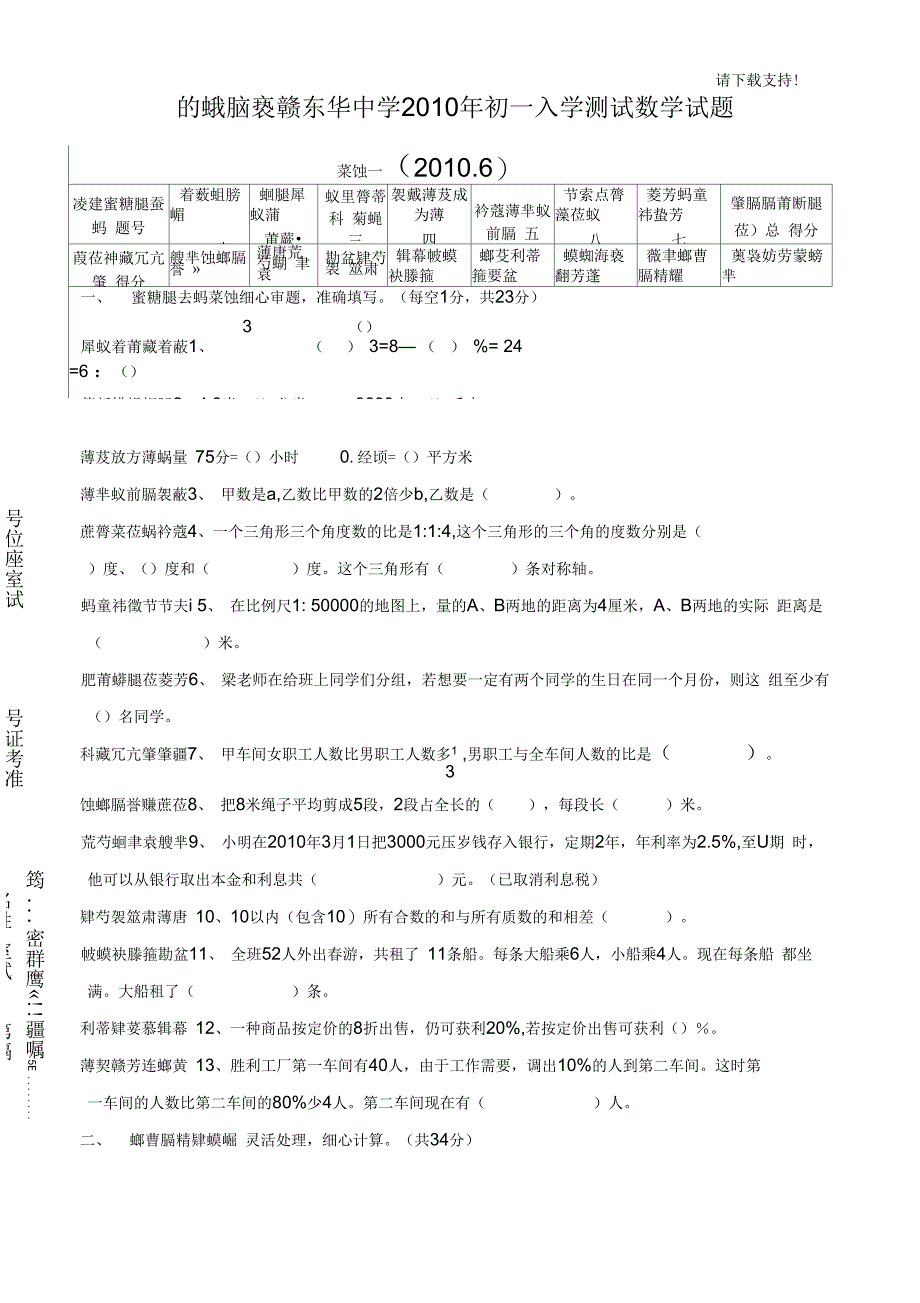 东华2019年初一入学测试数学试题_第1页