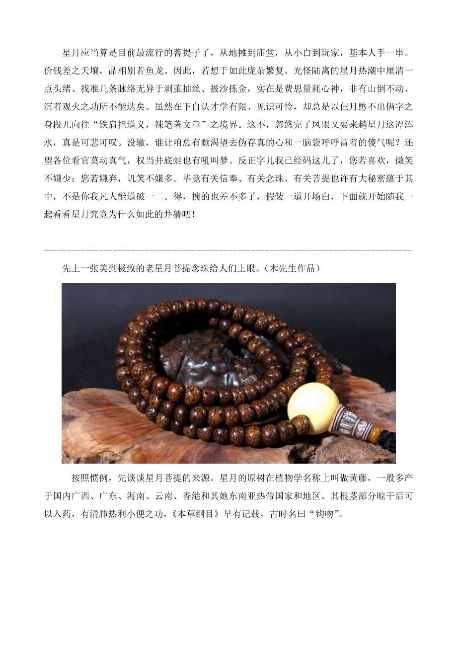 星月菩提知识_第1页