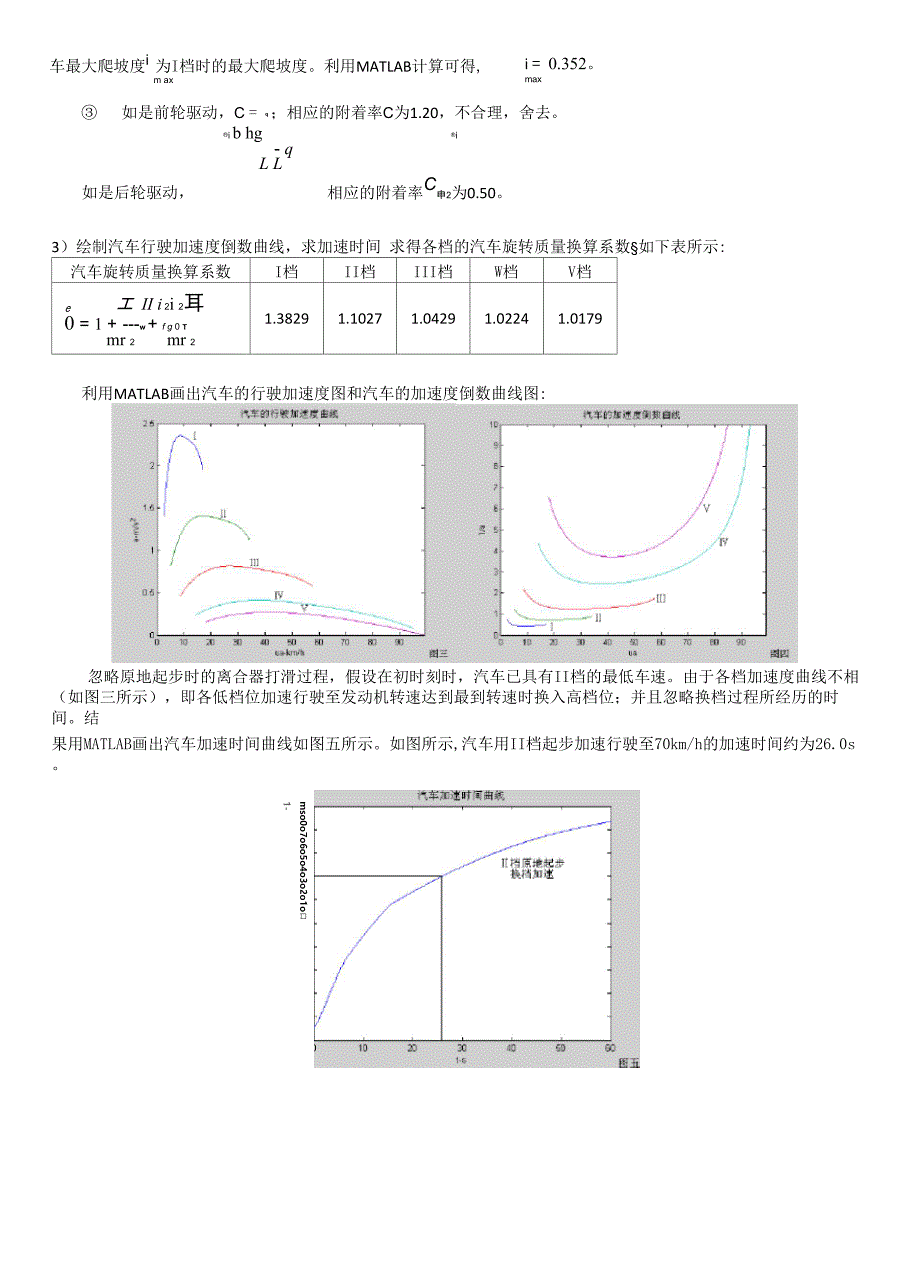 汽车性能仿真计算实验实验报告_第2页