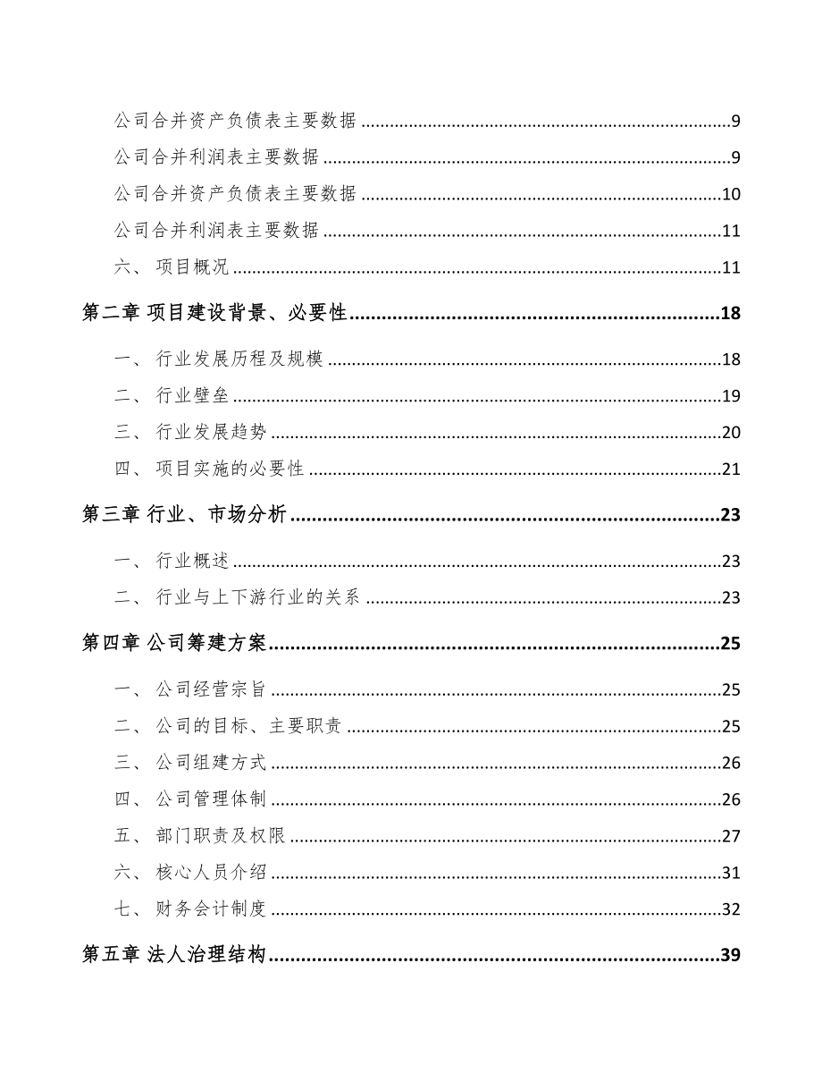 山东关于成立智能控制器公司可行性报告(DOC 82页)_第3页