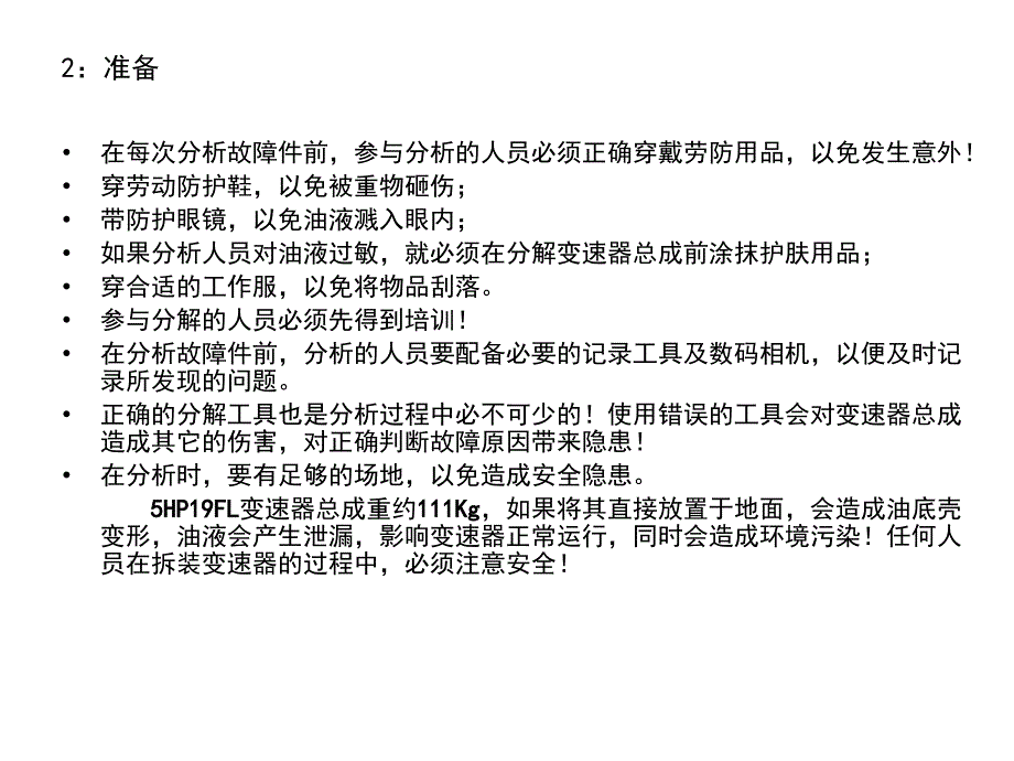 HP19变速器总成PPT课件_第4页