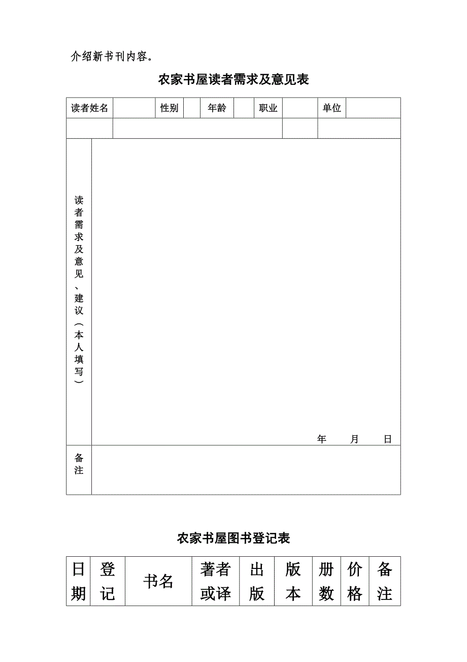 最新农家书屋相关管理制度(仅供参考)[1]_第4页