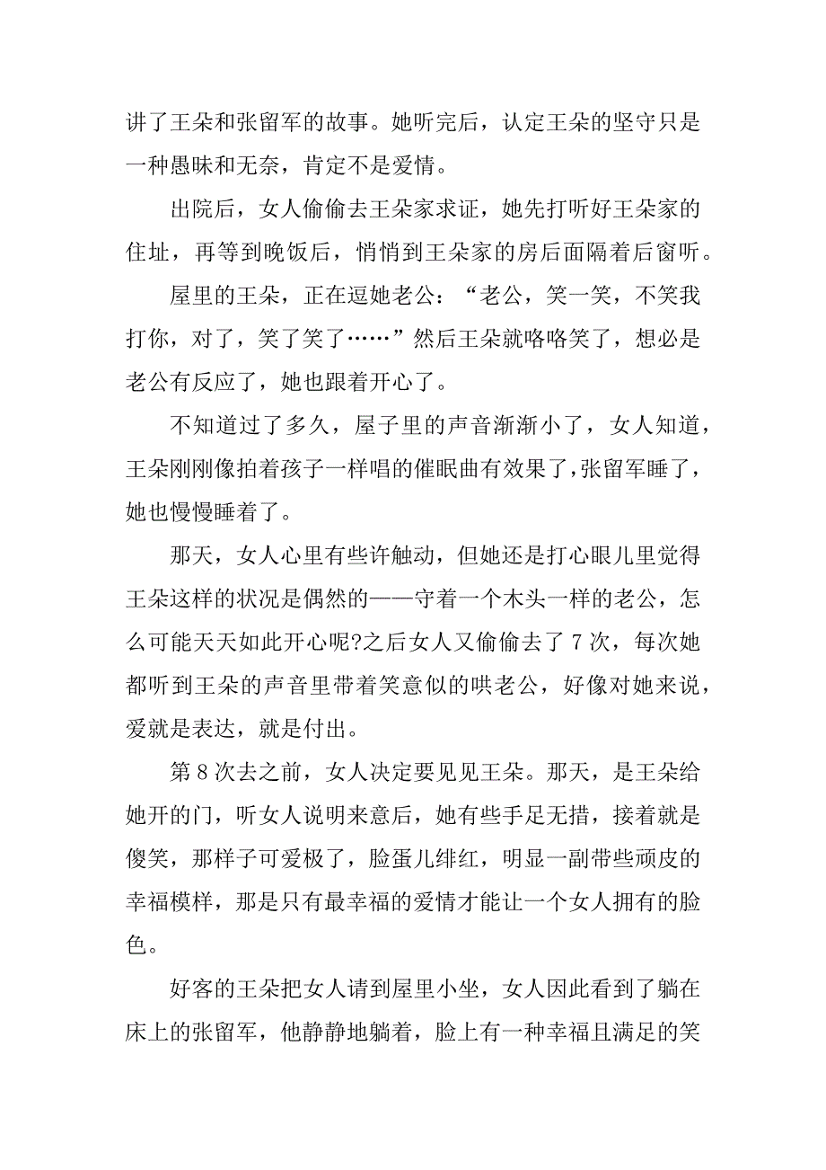 2023年简短爱情故事八年级_第2页