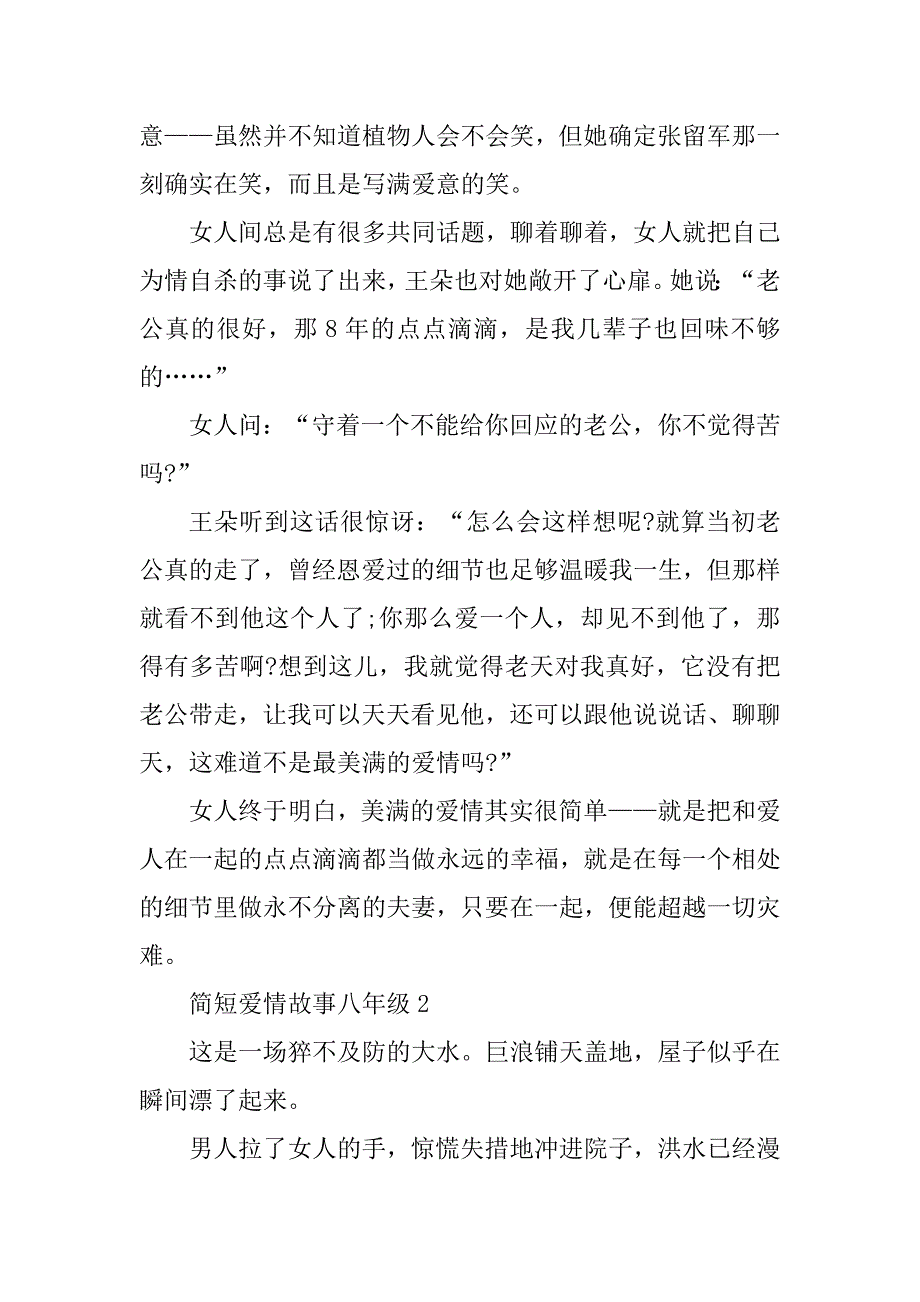 2023年简短爱情故事八年级_第3页