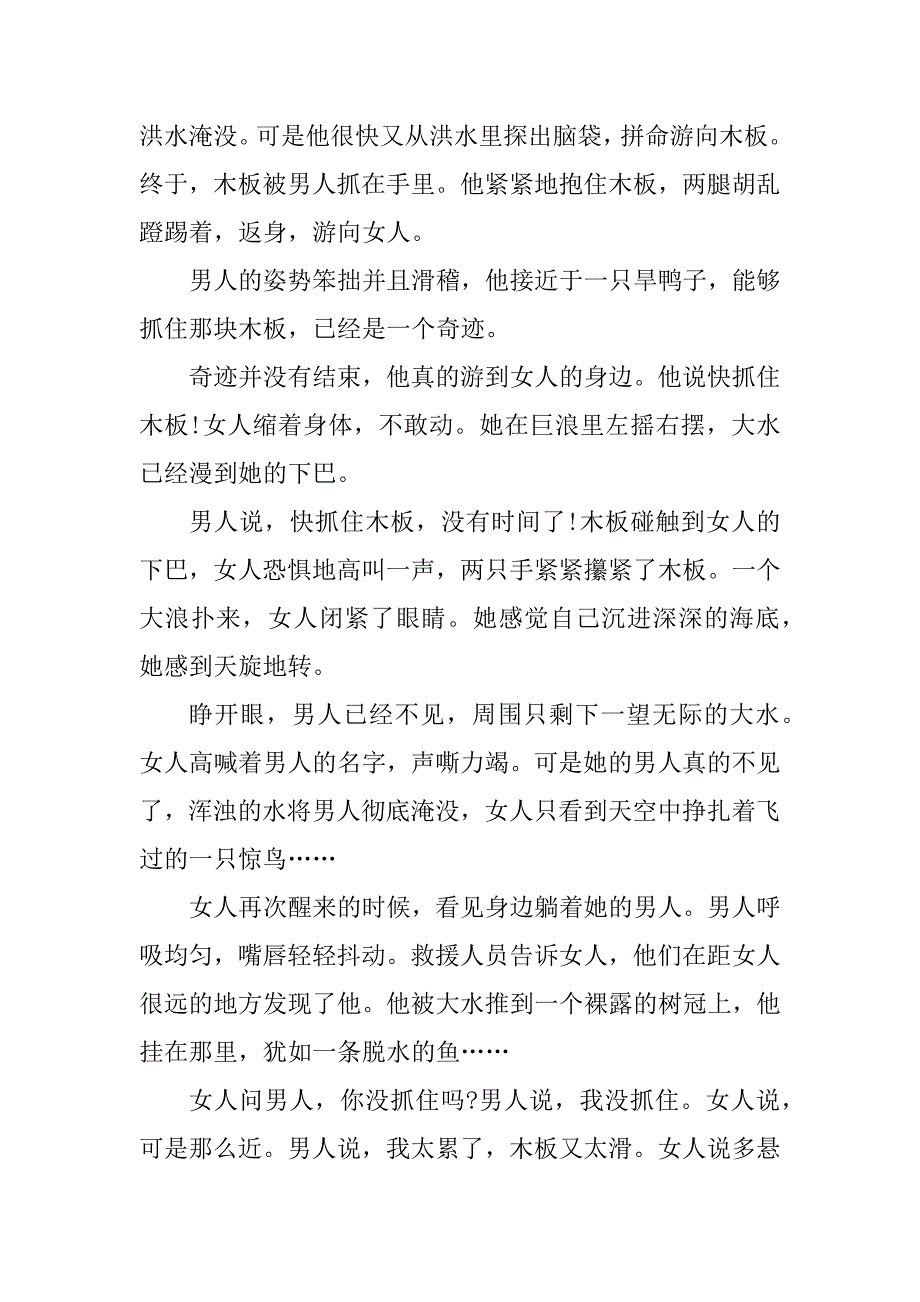 2023年简短爱情故事八年级_第5页