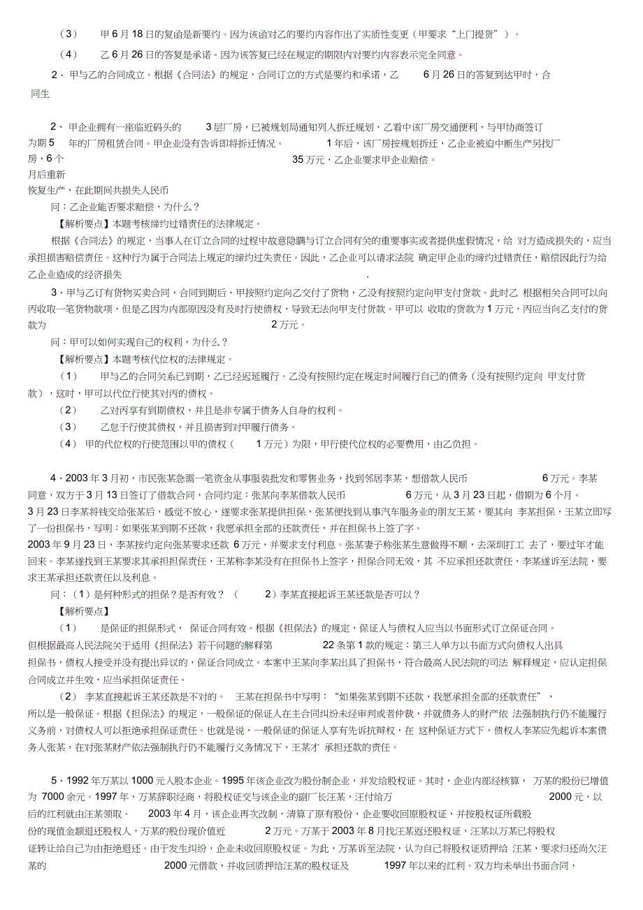 上财大经济法案例分析_第4页