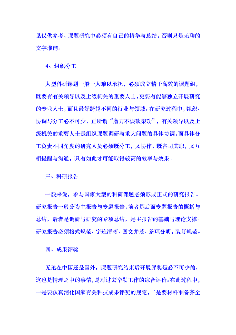 大型科研课题研究经验共享_第3页