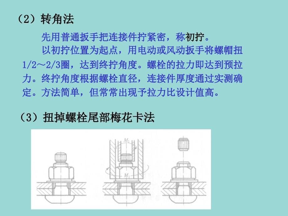 高强螺栓计算方法_第5页