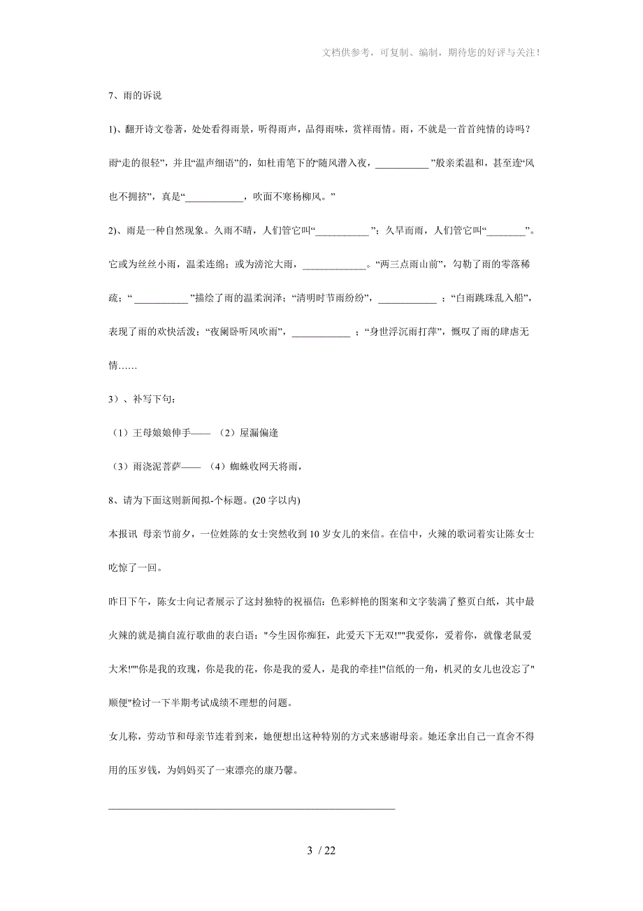中考语文综合性学习专项测试复习卷_第3页