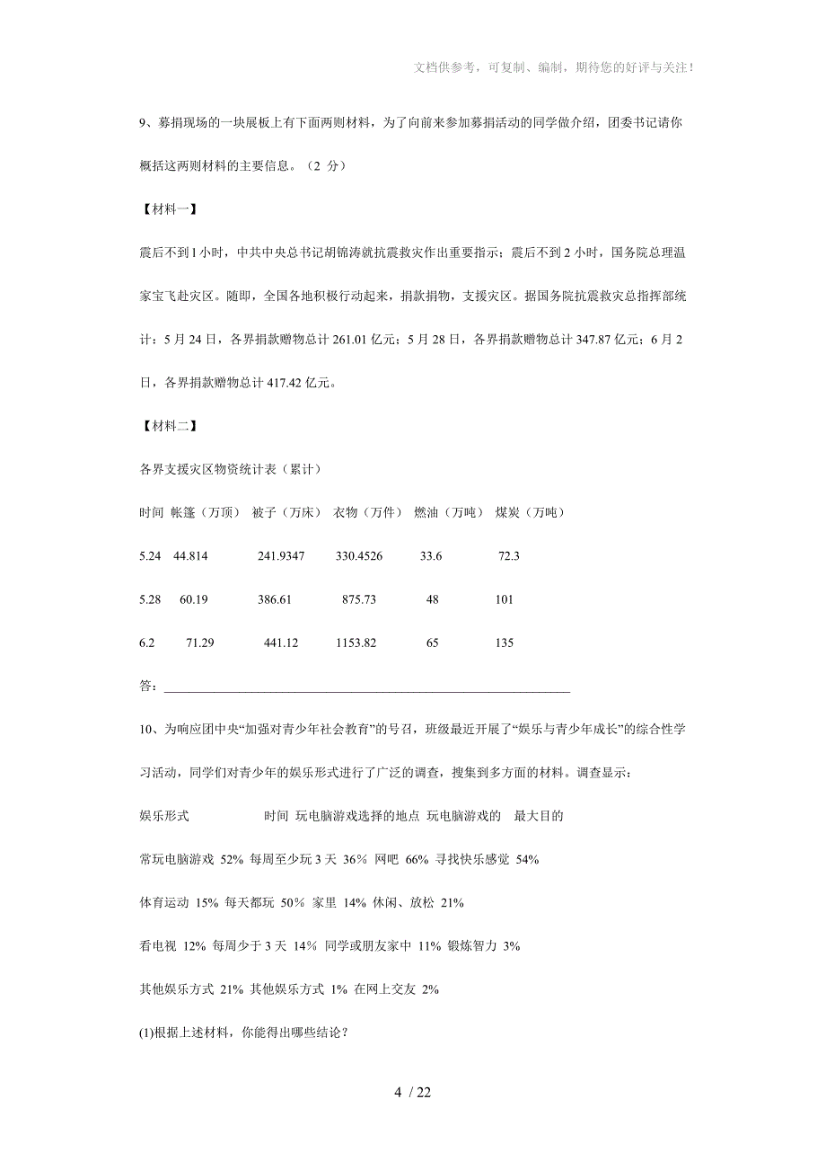 中考语文综合性学习专项测试复习卷_第4页