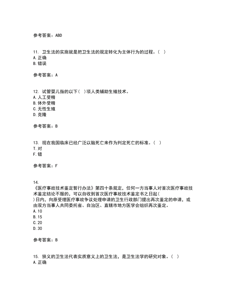 中国医科大学21秋《卫生法律制度与监督学》在线作业三满分答案2_第3页