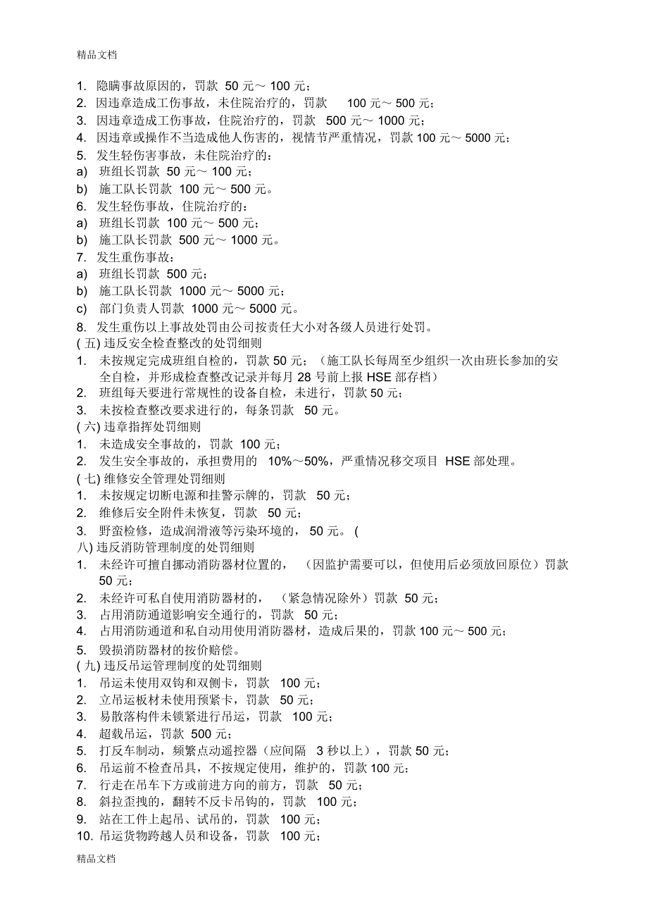 安全奖罚细则复习过程_第3页