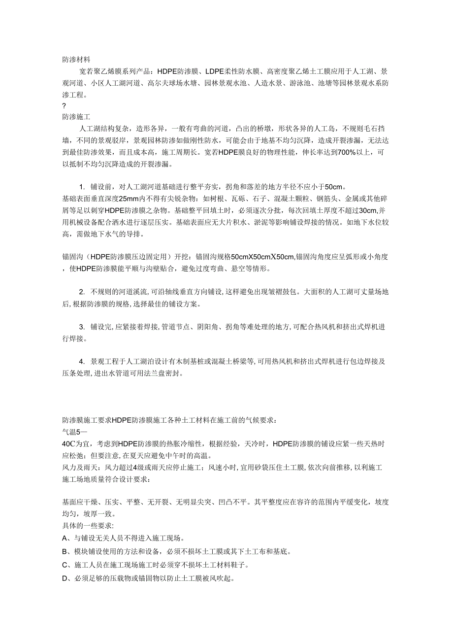 防水处理方法_第2页