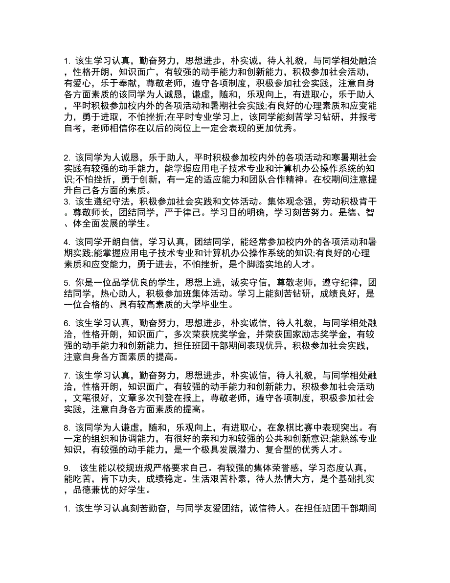 大学毕业生老师鉴定意见_第1页