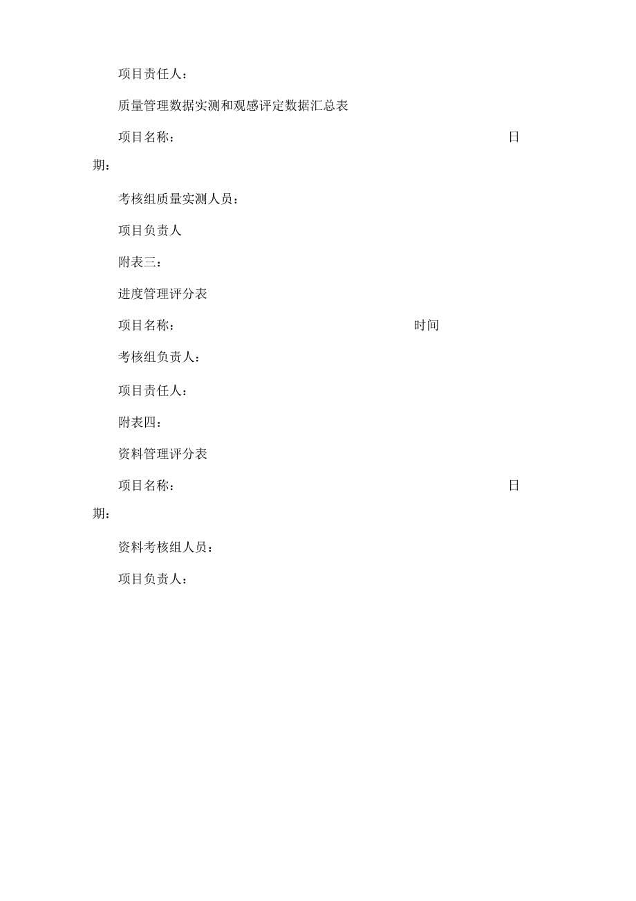 企业质量月度考核评分办法_第5页