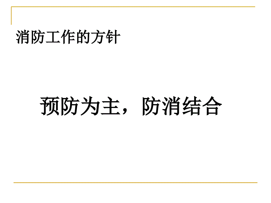 消防培训施工作业人员_第2页