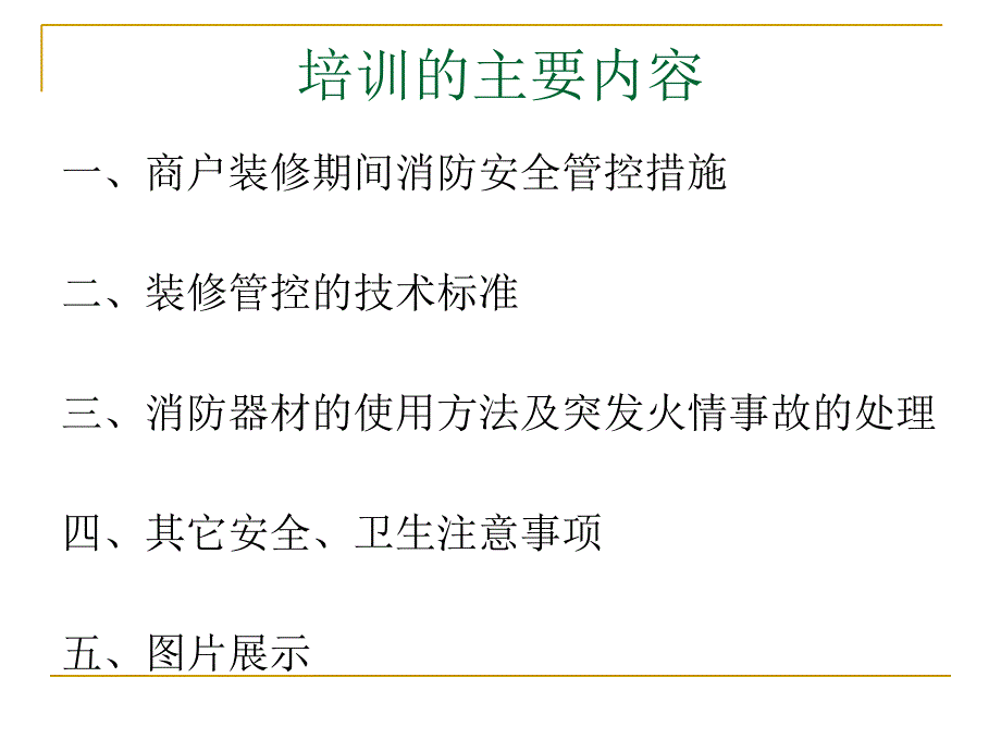 消防培训施工作业人员_第3页