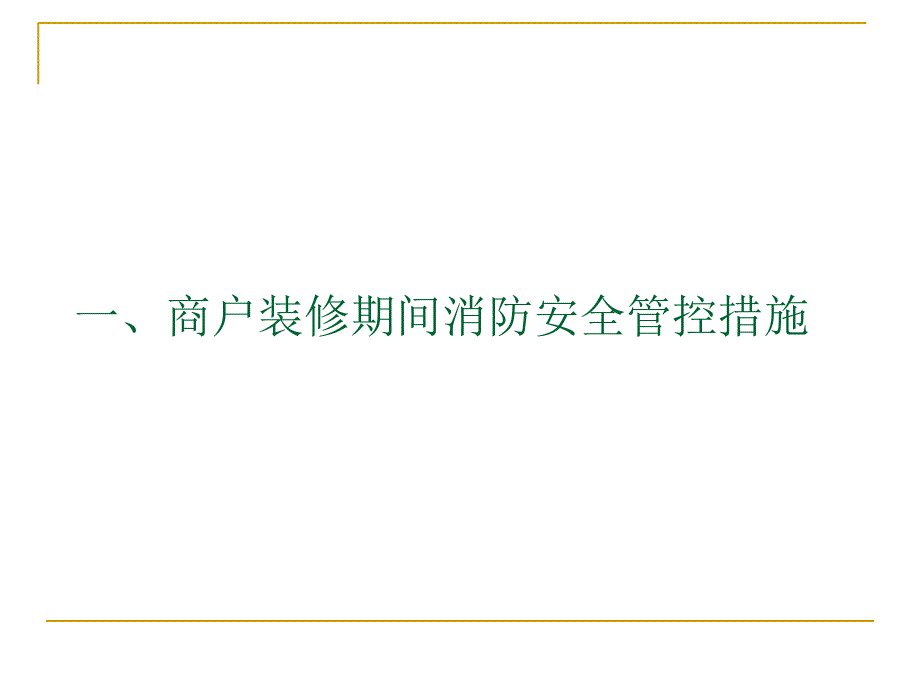 消防培训施工作业人员_第4页