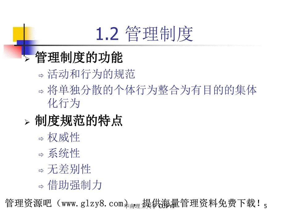 企业财务总监班专题讲座企业财务管理制度及内控制度的建设_第5页