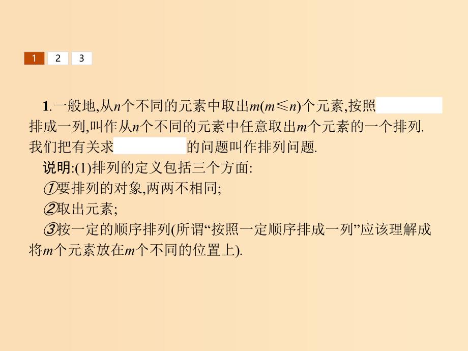 2018-2019学年高中数学第一章计数原理1.2排列1.2.1排列与排列数公式课件北师大版选修2 .ppt_第4页