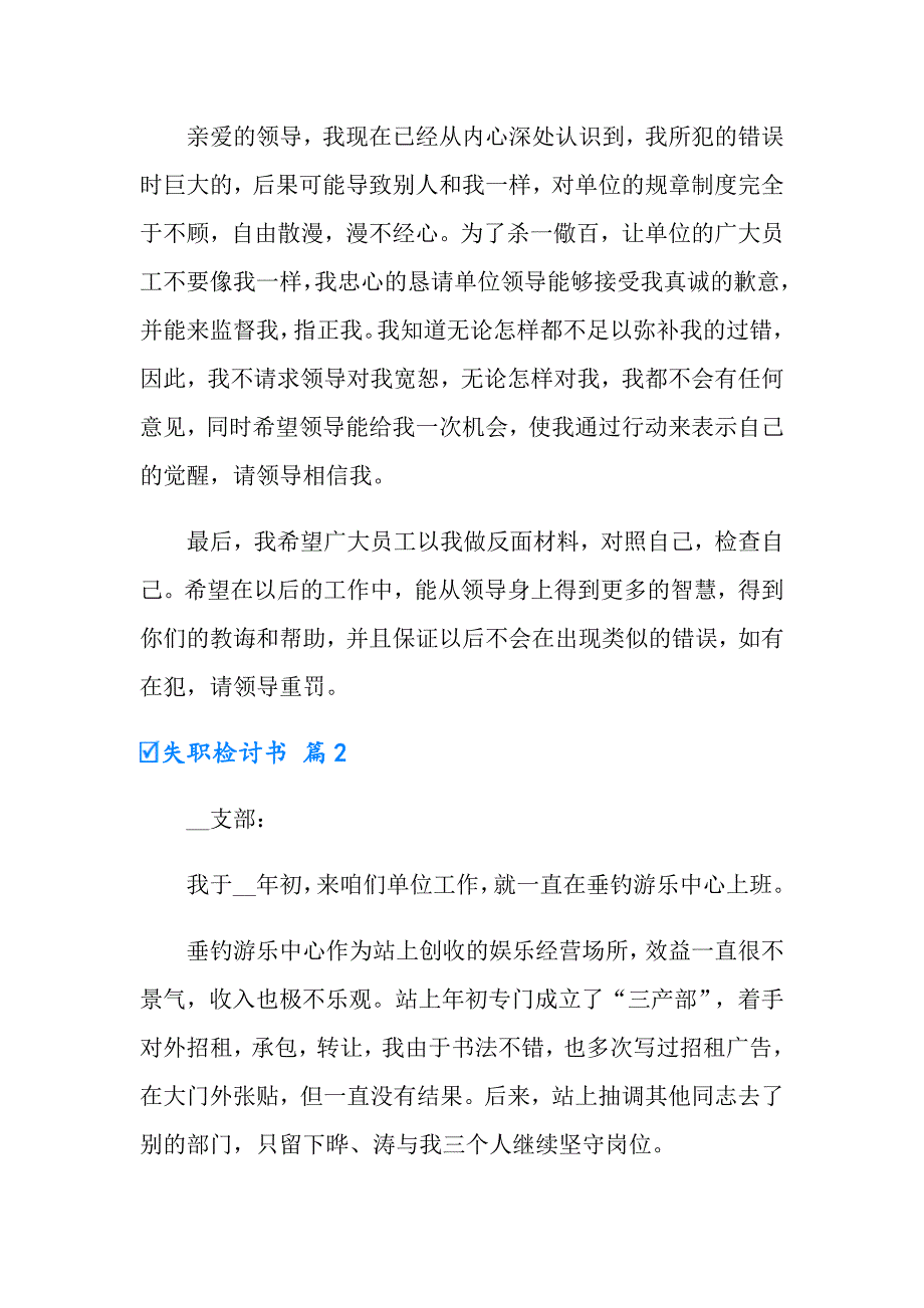 2022年失职检讨书范文锦集10篇【多篇】_第2页