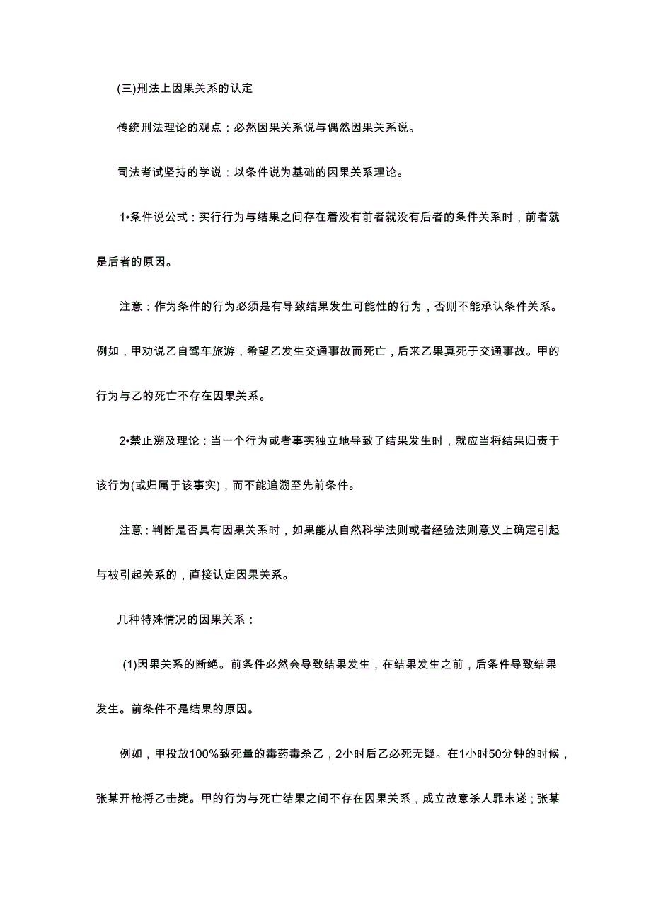 刑法上因果关系的认定_第1页