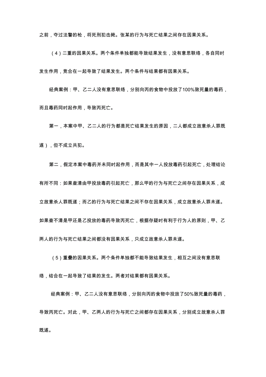 刑法上因果关系的认定_第3页