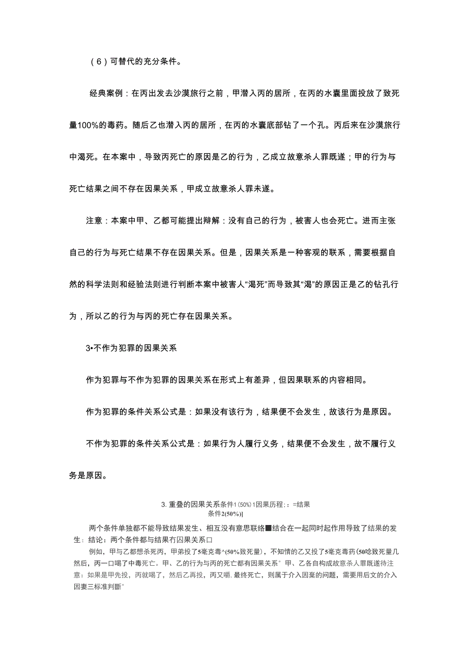 刑法上因果关系的认定_第4页