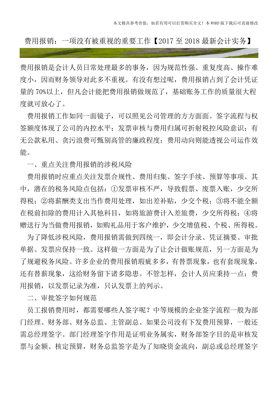 费用报销：一项没有被重视的重要工作【2017至2018最新会计实务】.doc_第1页