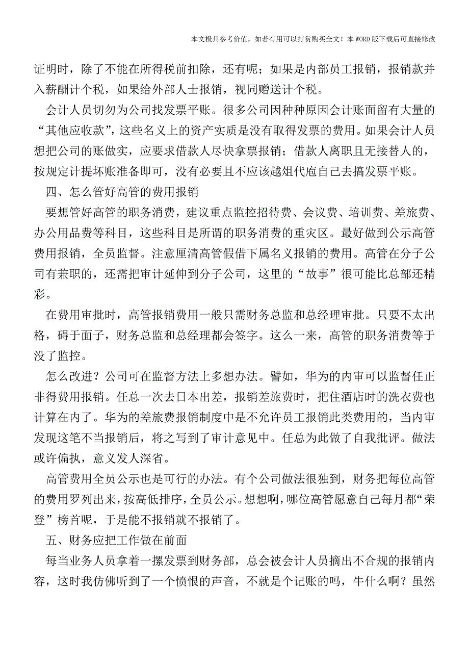 费用报销：一项没有被重视的重要工作【2017至2018最新会计实务】.doc_第3页