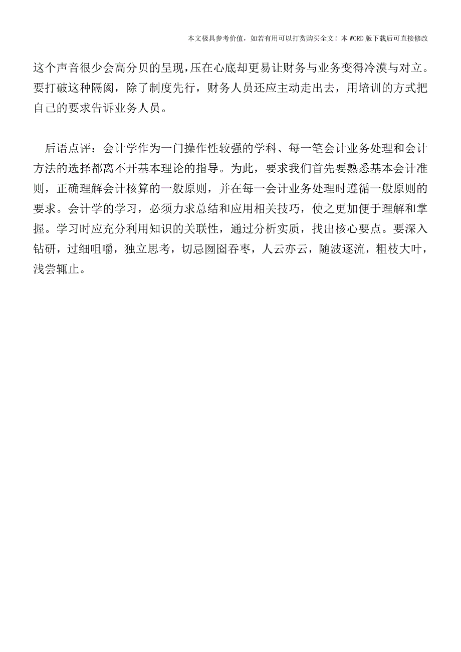 费用报销：一项没有被重视的重要工作【2017至2018最新会计实务】.doc_第4页