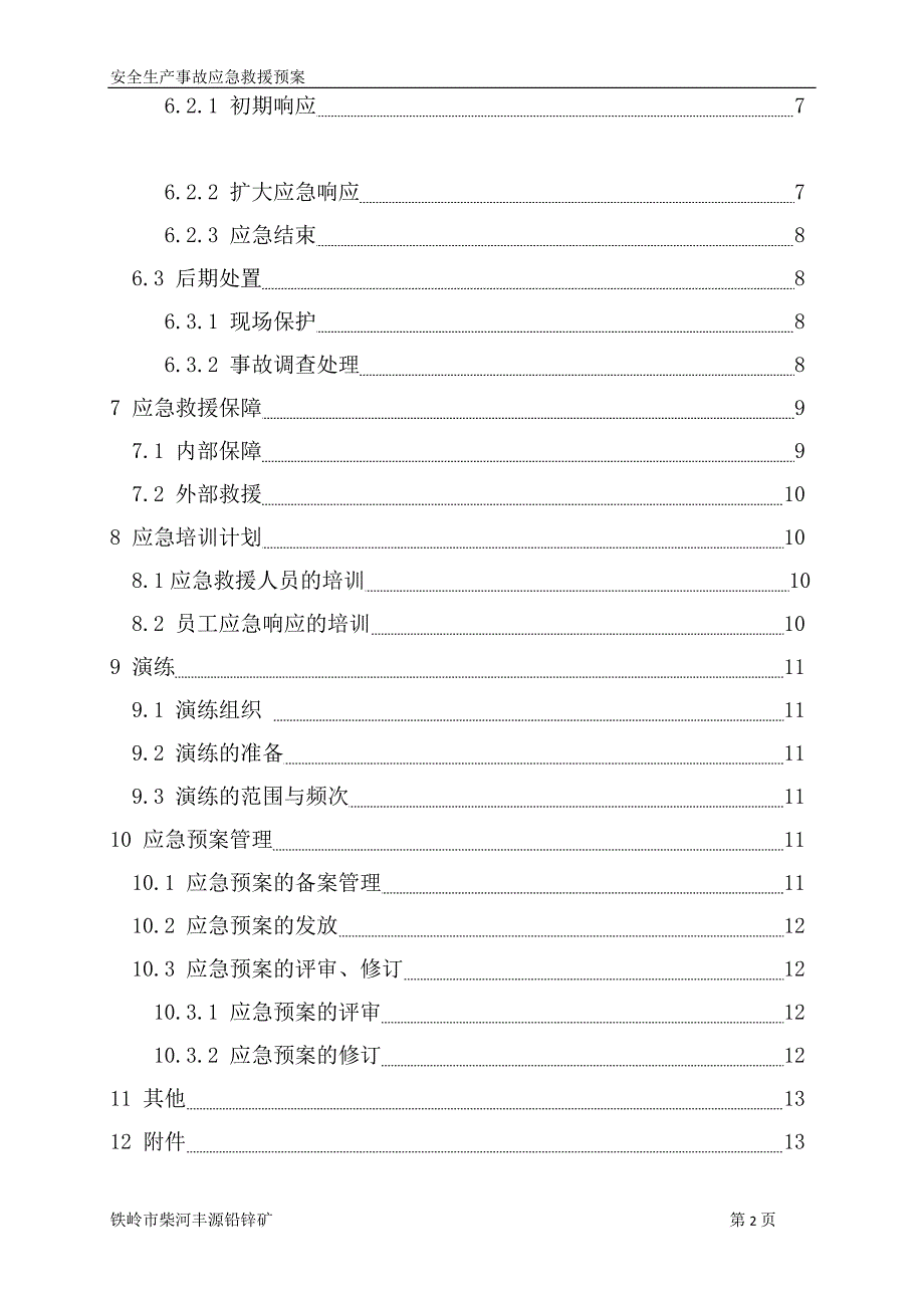 铅锌矿生产安全四事故应急救援预案_第3页