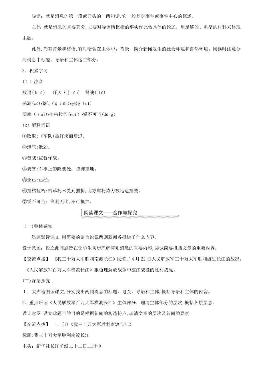 八年级语文上册第一单元1消息二则教案-新人教版_第2页