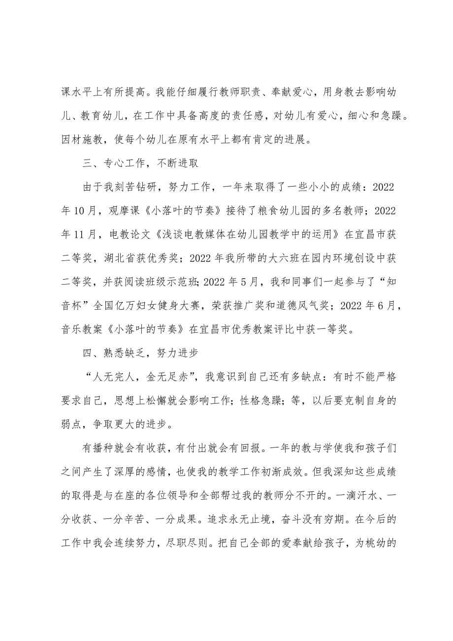 幼儿小班教师个人工作总结五篇.doc_第5页