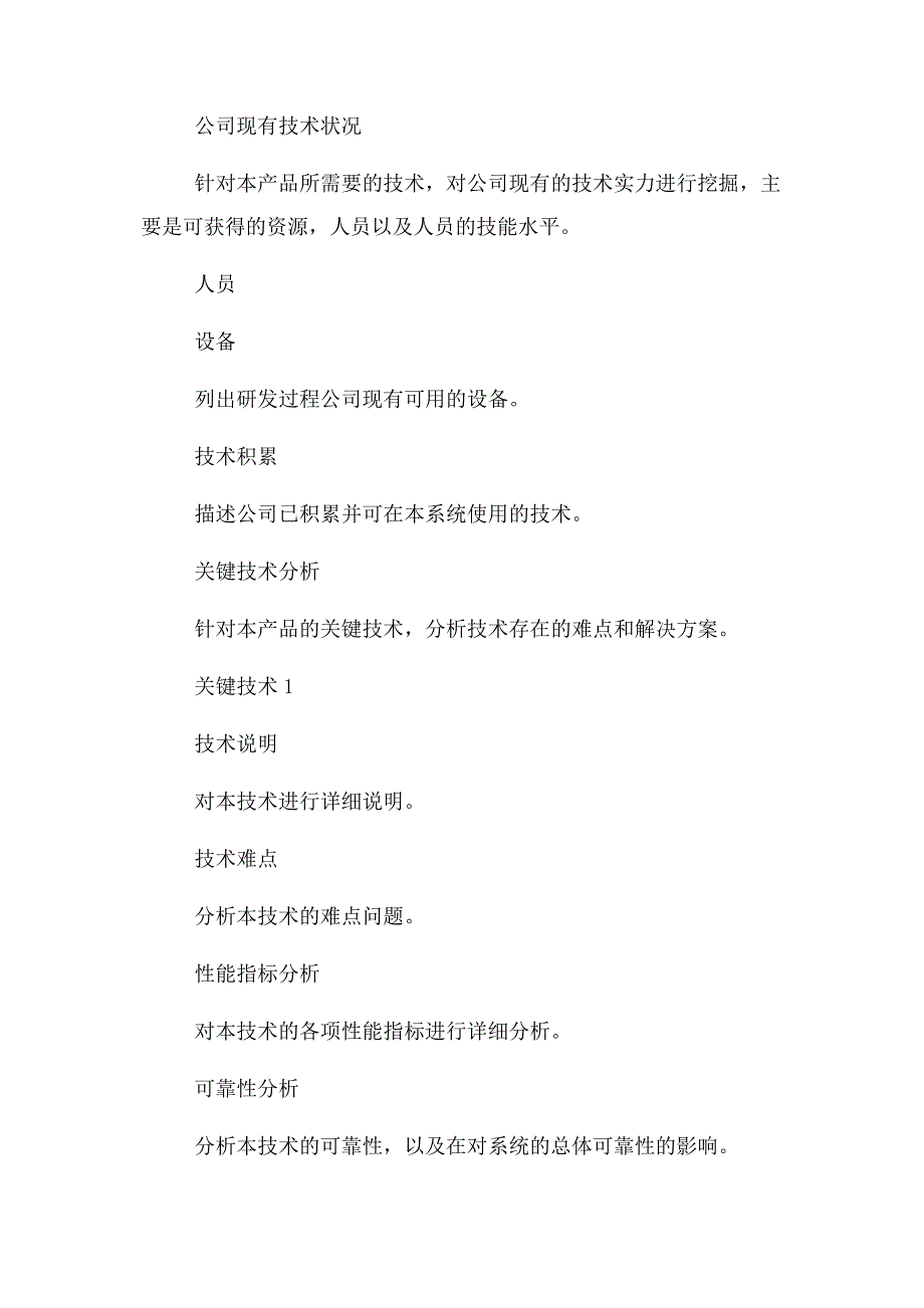 2023年产品开发技术可行性分析报告模板.doc_第4页