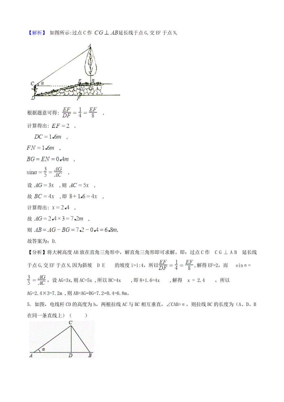 中考数学专题复习卷锐角三角函数含解析名师制作优质教学资料_第3页