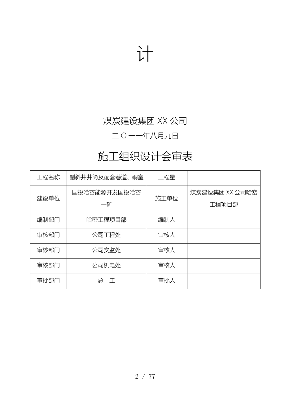 副斜井井筒工程施工组织设计方案_第2页