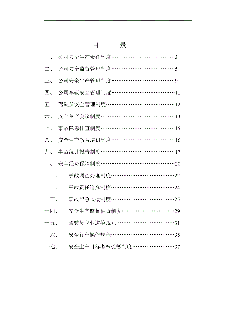 出租汽车行业安全管理制度.doc_第2页