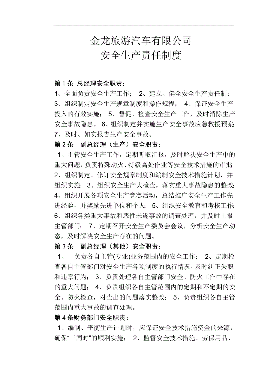 出租汽车行业安全管理制度.doc_第3页