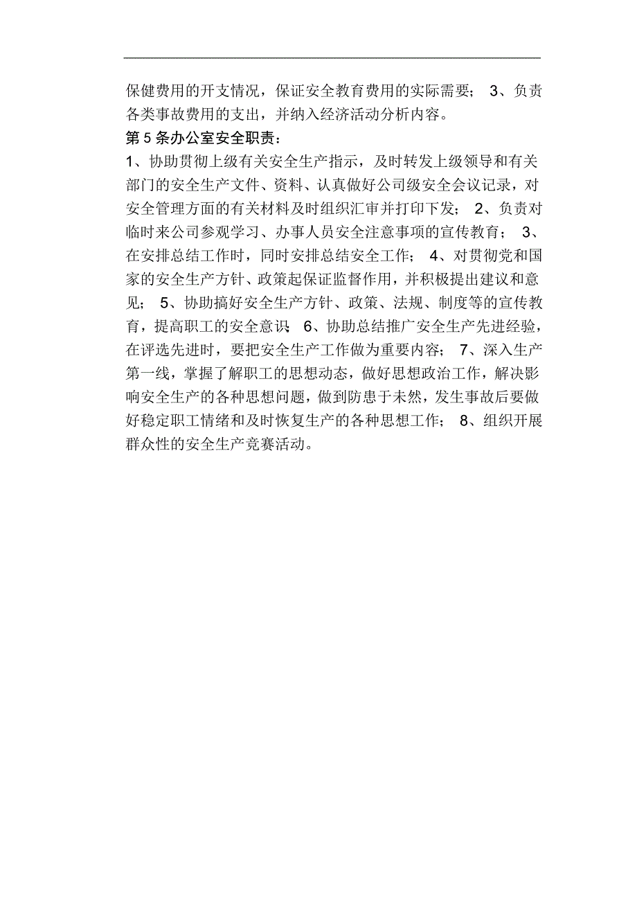 出租汽车行业安全管理制度.doc_第4页