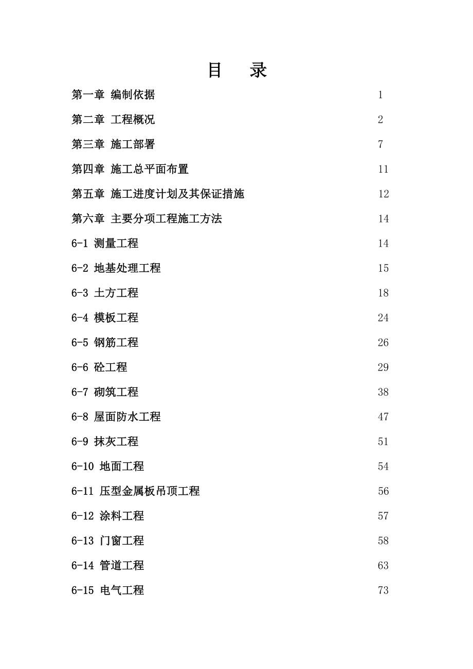 新《施工方案》南太子湖污水处理厂第一标段施工组织设计(投标书)8_第2页