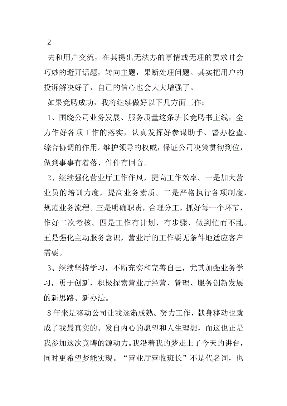 2023年营业厅班长竞聘演讲稿公司竞聘班长演讲稿(最新)_第4页