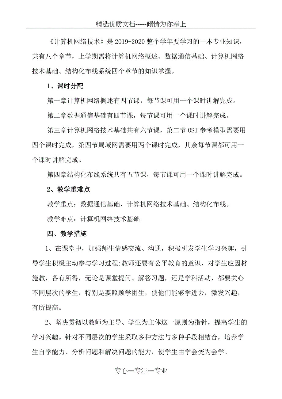 2018级计算机网络技术教学计划(共4页)_第2页