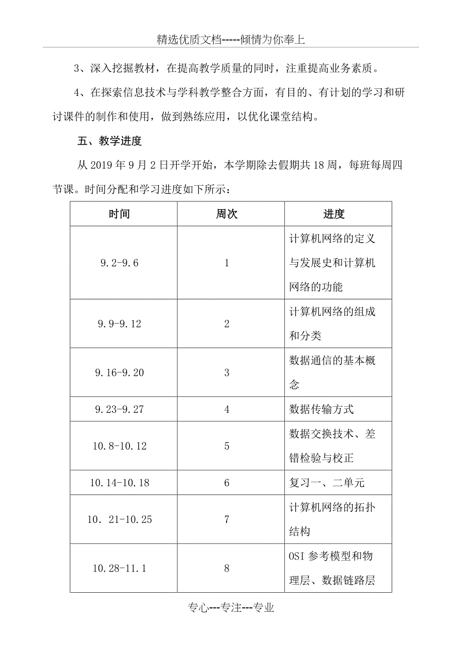 2018级计算机网络技术教学计划(共4页)_第3页