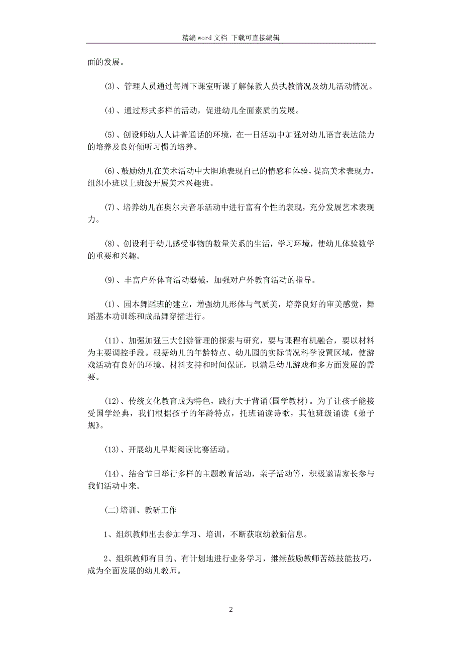 2021年秋季幼儿园园务工作计划_第2页