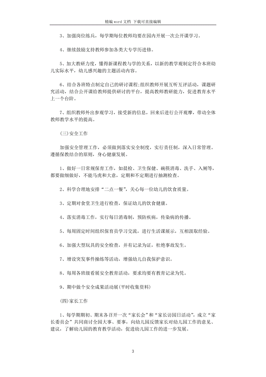 2021年秋季幼儿园园务工作计划_第3页